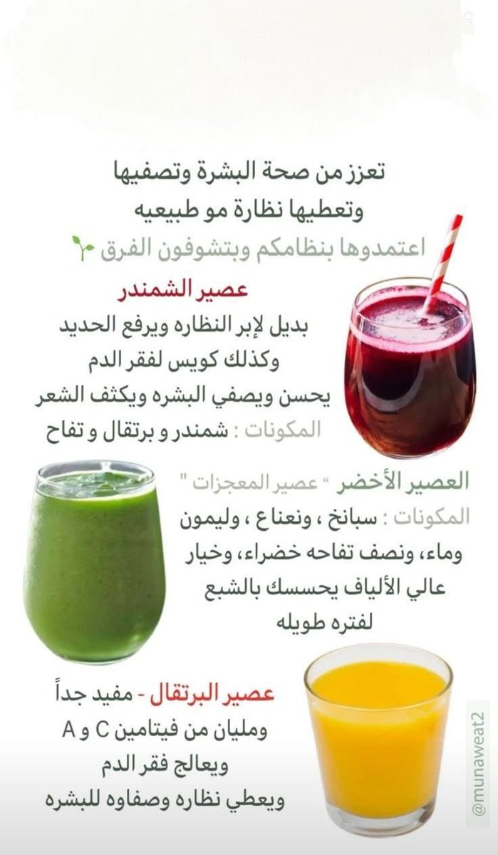 ثلاث انواع عصائر مفيدة للشعر والبشرة ✨