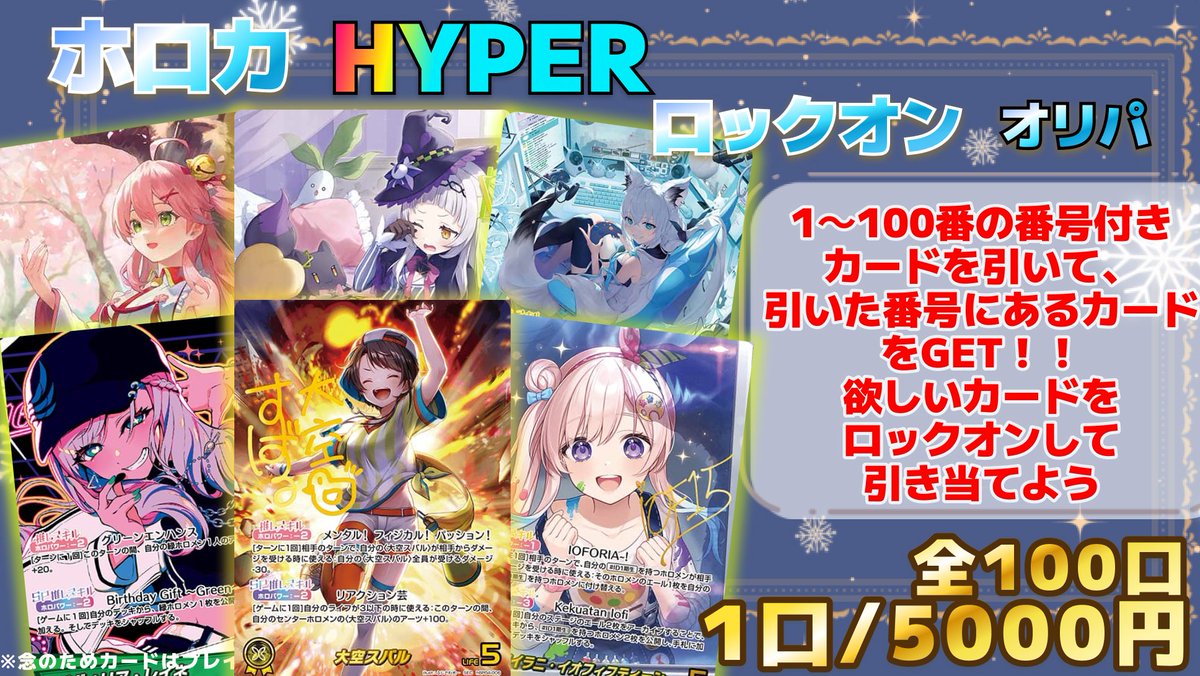 ホロカード秋葉原店@ホロライブ専門店×トレカ・グッズ🏝️買取