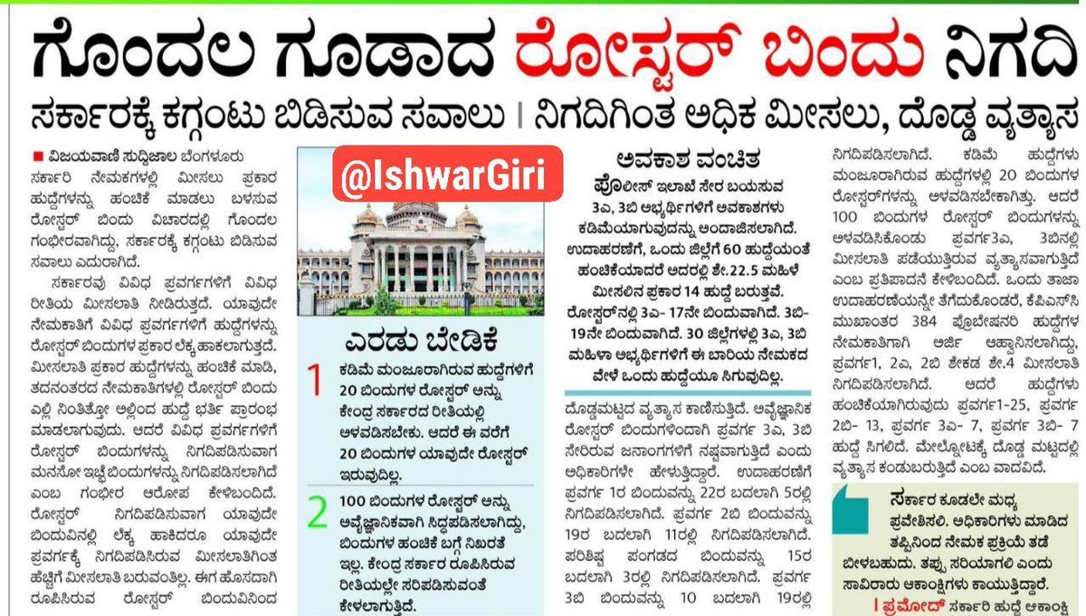 🙏 <a href="/siddaramaiah/">Siddaramaiah</a> <a href="/DKShivakumar/">DK Shivakumar</a> <a href="/RahulGandhi/">Rahul Gandhi</a> <a href="/kharge/">Mallikarjun Kharge</a> ಸರ್ಕಾರಕ್ಕೆ ನಮ್ಮದೊಂದು ಮನವಿ

☝️ಈಗಾಗಲೇ ನೇಮಕಾತಿ ವಿಷಯದಲ್ಲಿ ಬಹಳ ವಿಳಂಬವಾಗಿದೆ ಇನ್ನೇನು ಕೆಲವೇ ದಿನಗಳಲ್ಲಿ ಪೊಲೀಸ್ ಹಾಗೂ ಇತರೆ ಇಲಾಖೆಗಳಲ್ಲಿ  ನೇಮಕಾತಿಗಳು ಪ್ರಾರಂಭವಾಗಲಿದೆ ಈ ಸಂದರ್ಭದಲ್ಲಿ 3A ಮತ್ತು 3B ಅಭ್ಯರ್ಥಿಗಳಿಗೆ  ಮೀಸಲಾತಿ ವಿಷಯದಲ್ಲಿ ಅವೈಜ್ಞಾನಿಕ ರೋಸ್ಟರ್