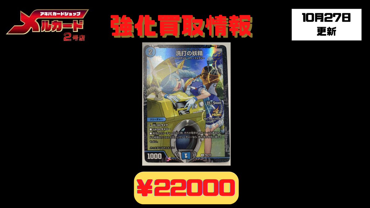 洗打の妖精 スクラブフェアリー CS プロモ 洗打の妖精【U】{25RP134/77