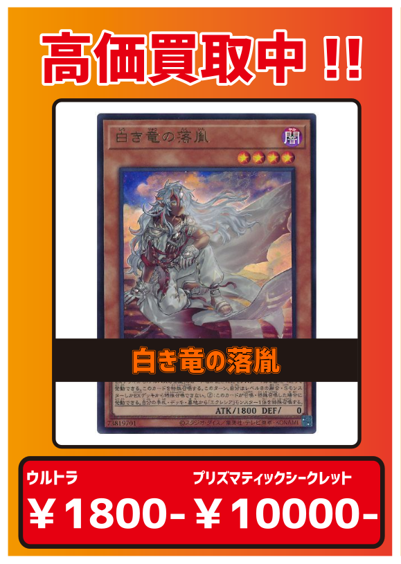 遊戯王 アジア版 白き竜の落胤 プリシク プリズマ アルバス2枚