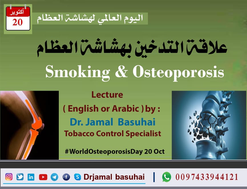 Smoking, Nicotine &amp; Bone Health — What the Evidence Shows

الاستخدام المنتشر للتدخين بجميع أنواعه — سواء السجائر التقليدية أو منتجات النيكوتين الحديثة مثل الفيـب (e-cigarettes) أو أجهزة التبغ المسخّن — يُمثّل خطرًا حقيقيًا لصحة العظام. الأدلة تشير إلى أن هذه المواد لا تؤثّر فقط