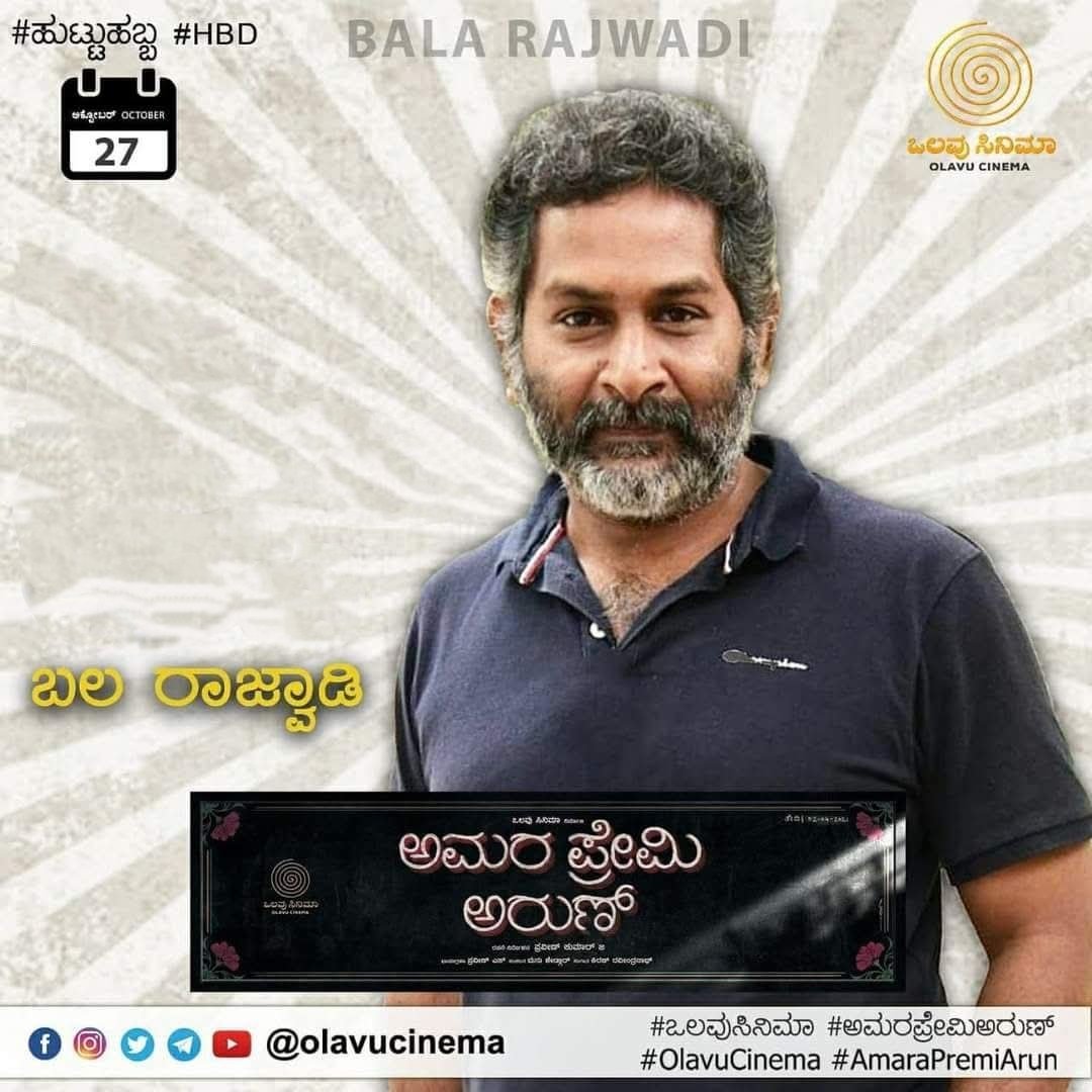 ಅಕ್ಕರೆಯ ಬಲ ರಾಜ್ವಾಡಿ ಅವರಿಗೆ ಹುಟ್ಟುಹಬ್ಬದ ಸವಿ ಹಾರೈಕೆಗಳು. 
Happy birthday to you sir Bala Rajwadi 
#AmaraPremiArun