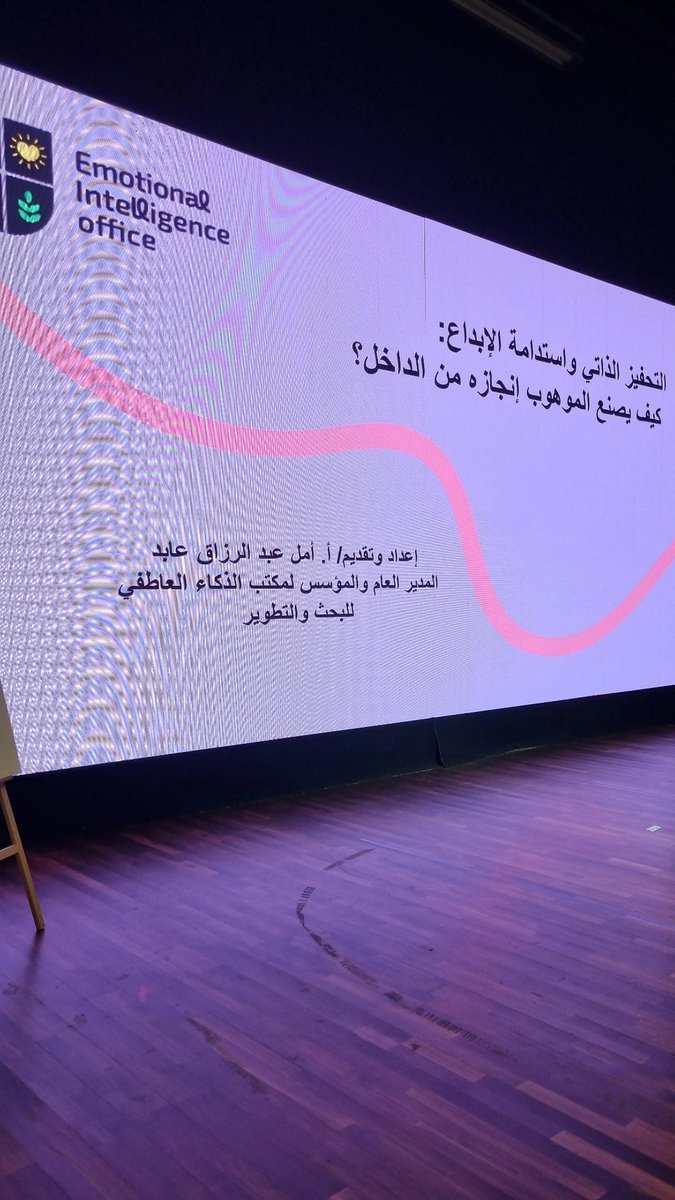 abidamola1's tweet photo. بفخرٍ وامتنان ✨ شارك مكتب الذكاء العاطفي في الأولمبياد الوطني ومعرض إبداع للموهوبين بجدة، ضمن لجنة الإرشاد والتوجيه النفسي، لنزرع في الموهوبين بذور الوعي والتحفيز الذاتي 🌱
قدّمنا محاضرة بعنوان «التحفيز الذاتي واستدامة الإبداع» لنُلهمهم أن الإبداع الحقيقي يبدأ من الداخل 💫 https://t.co/6R9b4cA5Og