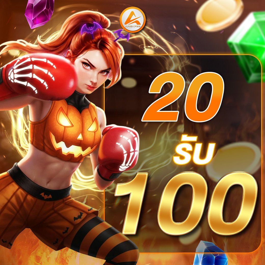 lekcasin0's tweet image. #area

ฝาก  20  รับ  100
ทำยอด  300  ถอนได้  100
•••••••••••• 1ครั้ง/ยุส ••••••••••••

ทางเข้า 📥
app.area78999.com/contributor/63…

*** เช็คโปรโมชั่นก่อนฝาก
#INDY #โปรทุนน้อย #การเงินชัวร์  #เครดิตฟรี #20รับ100 #โปรสมาชิกใหม่