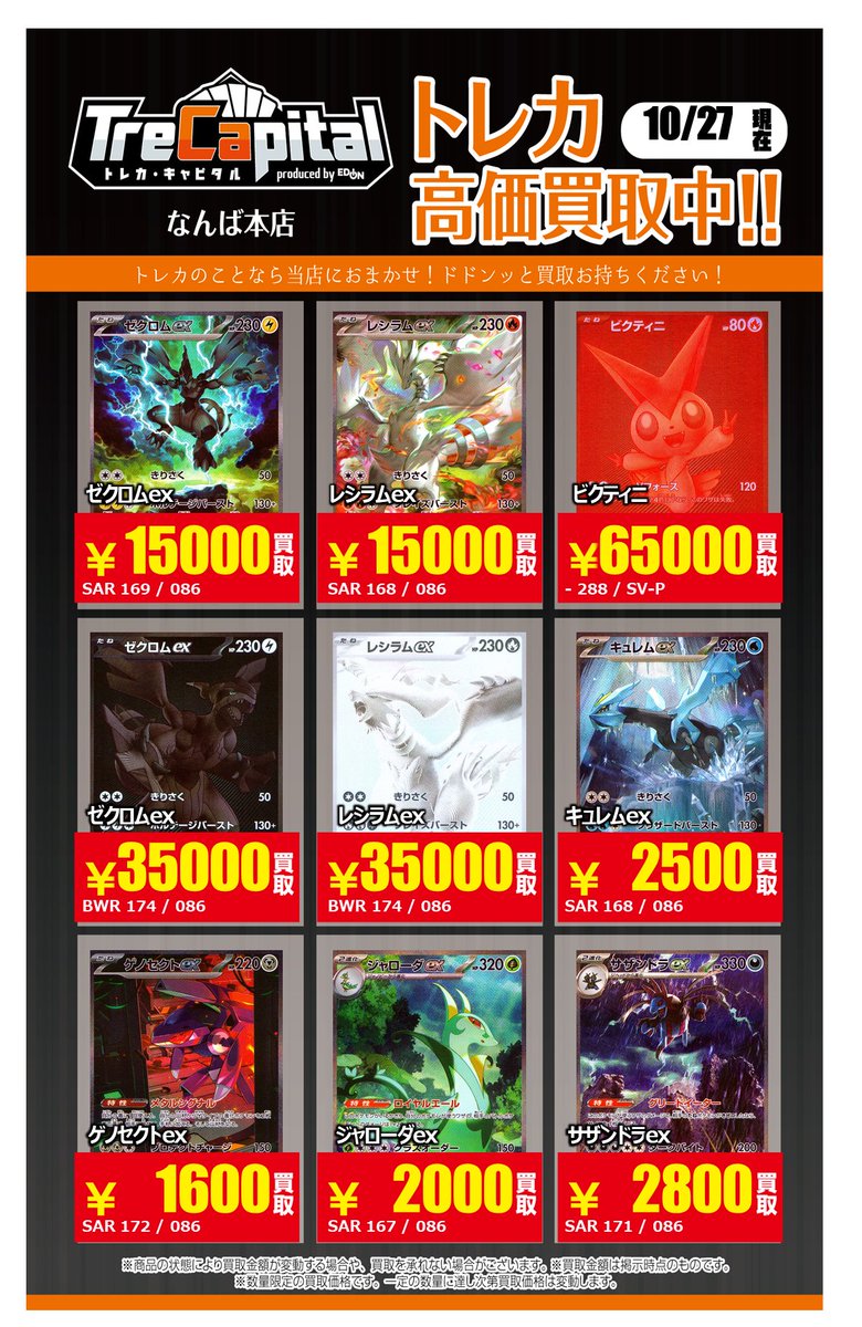 トレカキャピタルなんば本店【公式】 on X