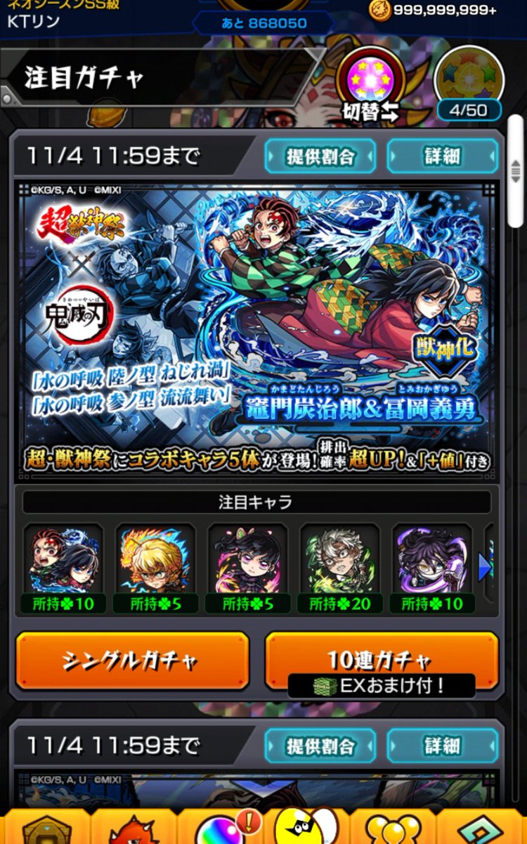 KTリン (@pslibirxnlugf2y) on Twitter photo 祝鬼滅コラボ🎉コンプ
モンスト周年アプデ後、やりたいクエストが好きな時に出来るように改良✨️その反面一般社会人は全部やるのは厳しい💦モンストも自分でやる事を選択する時代になりました。情報量多はストレスになる事も?迷ってる方!11月の第1優先は(初心者以外)破壊の星墓みんなの〜です! 祝鬼滅コラボ🎉コンプ
モンスト周年アプデ後、やりたいクエストが好きな時に出来るように改良✨️その反面一般社会人は全部やるのは厳しい💦モンストも自分でやる事を選択する時代になりました。情報量多はストレスになる事も?迷ってる方!11月の第1優先は(初心者以外)破壊の星墓みんなの〜です!