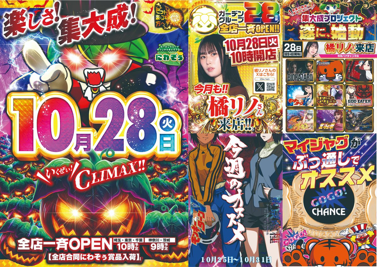 明日 👑👑👑👑👑👑 1⃣0⃣月2⃣8⃣日(火) 1⃣0⃣時開店予定！ ガーデン
