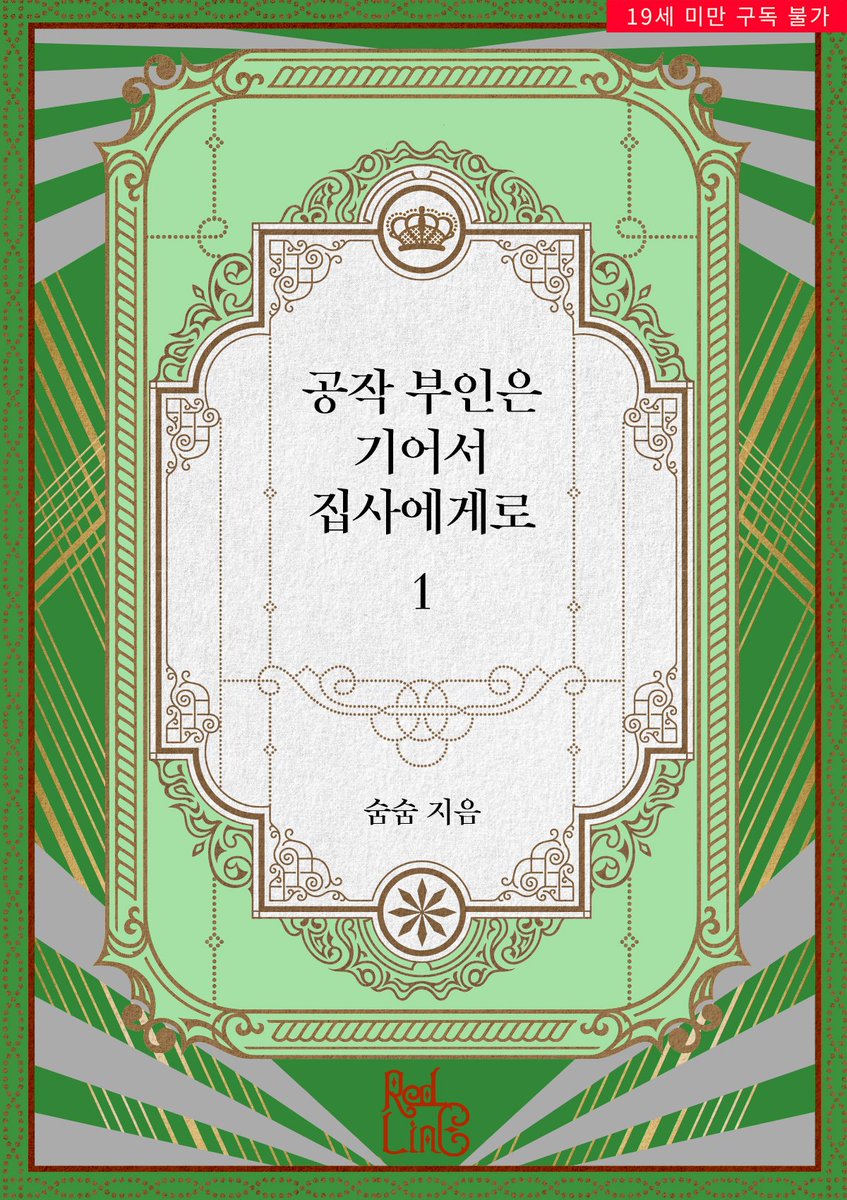 sumsumsmsm's tweet photo. <공작 부인은 기어서 집사에게로> 웹툰이 론칭되었습니다!

현재 네이버 시리즈에서 6화까지 오픈되었으며, 매주 금요일(목요일 밤 10시)마다 연재됩니다. 멋진 그림체로 이네스와 레온, 에드워드의 모습을 보니 행복하네요🥹 독자님들도 함께 즐겨주세요🥳

https://t.co/aCibxDT5pv https://t.co/YwuhaioxUn
