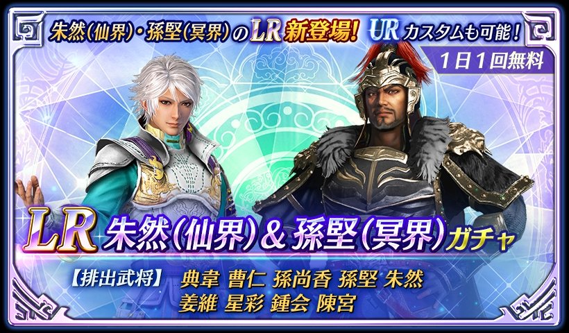 公式】真・三國無双 アプリ on X