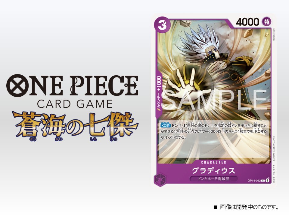 ☆OP-14カード紹介☆ 11/22(土)発売のブースターパック『蒼海の七傑