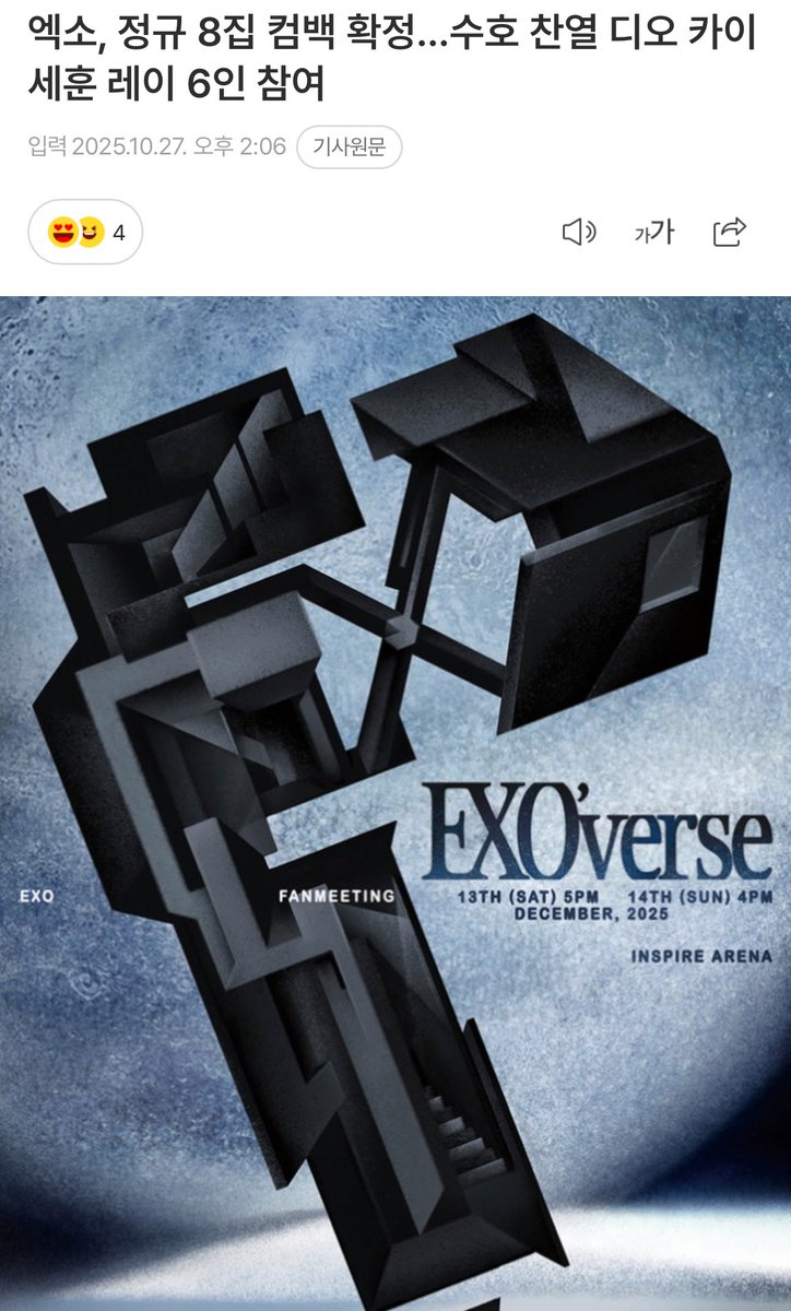 xunhuas's tweet photo. EXO plans to release their 8th full-length album in the first quarter of 2026 and continue with various promotional activities after that!

Junmyeon, Chanyeol, Kyungsoo, Jongin, Sehun, and Yixing will be participating in their upcoming fanmeeting and album. 

At their fanmeeting, EXO is set to perform their hit songs, including the winter song, ‘The First Snow’, and will also be unveiling a new song from their upcoming full-length album on stage for the very first time.