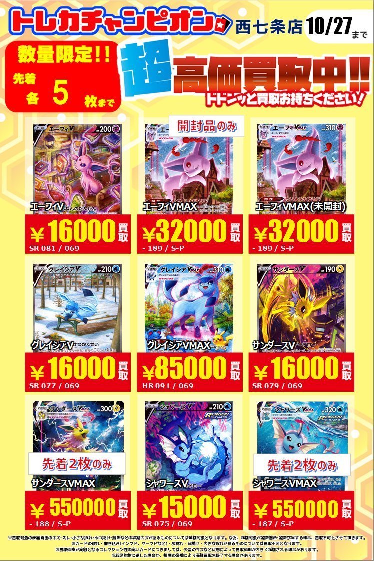 とも 写真のR1個　T1個-1000値引き ビデオインアメリカ西七条店iNトレカチャンピオン on X