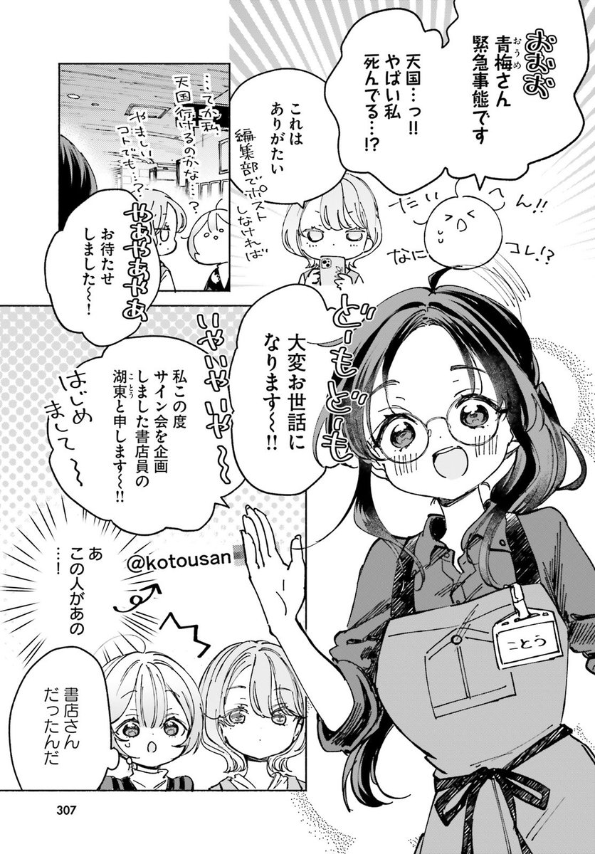 コミックキューンさん12月号に、『のら旅。好きある所に道はある』最新話10話後半掲載されております🚗💨
サイン会前日、イベントに関わる方たちとの顔合わせ、、、なんだか濃いキャラが続々と…
そして……山都町?!👀
試し読みは次リプへ→