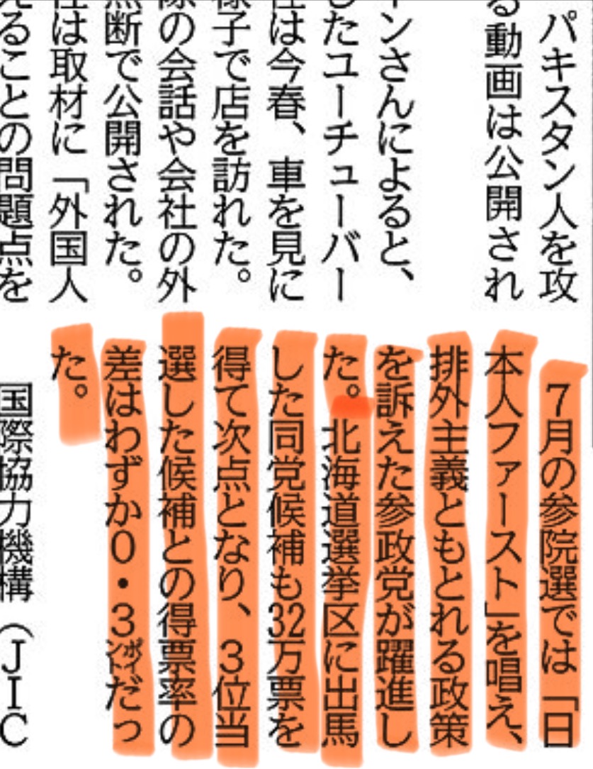 skibaka's tweet image. 北海道新聞の真骨頂とも言える一面記事です。
今回取材されている中古車事業を営むパキスタン人は合法的に営業しているとの事ですから、法的には問題はないでしょう。…