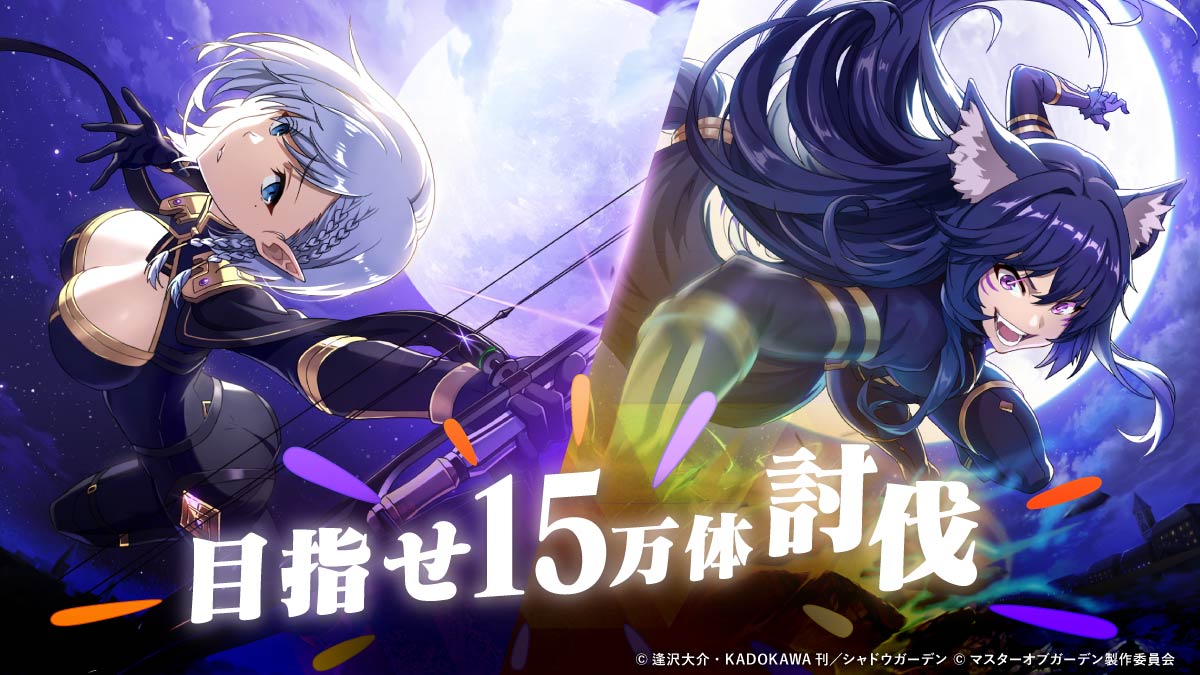 第1回 #ガーデン総力戦 キャンペーン開催！！
#ベータと一緒にイベントボス討伐 に挑戦中🔥

一緒にボス討伐に挑んでオリジナルグッズをGET！✨

#ガーデン総力戦キャンペーン開始
#カゲマス