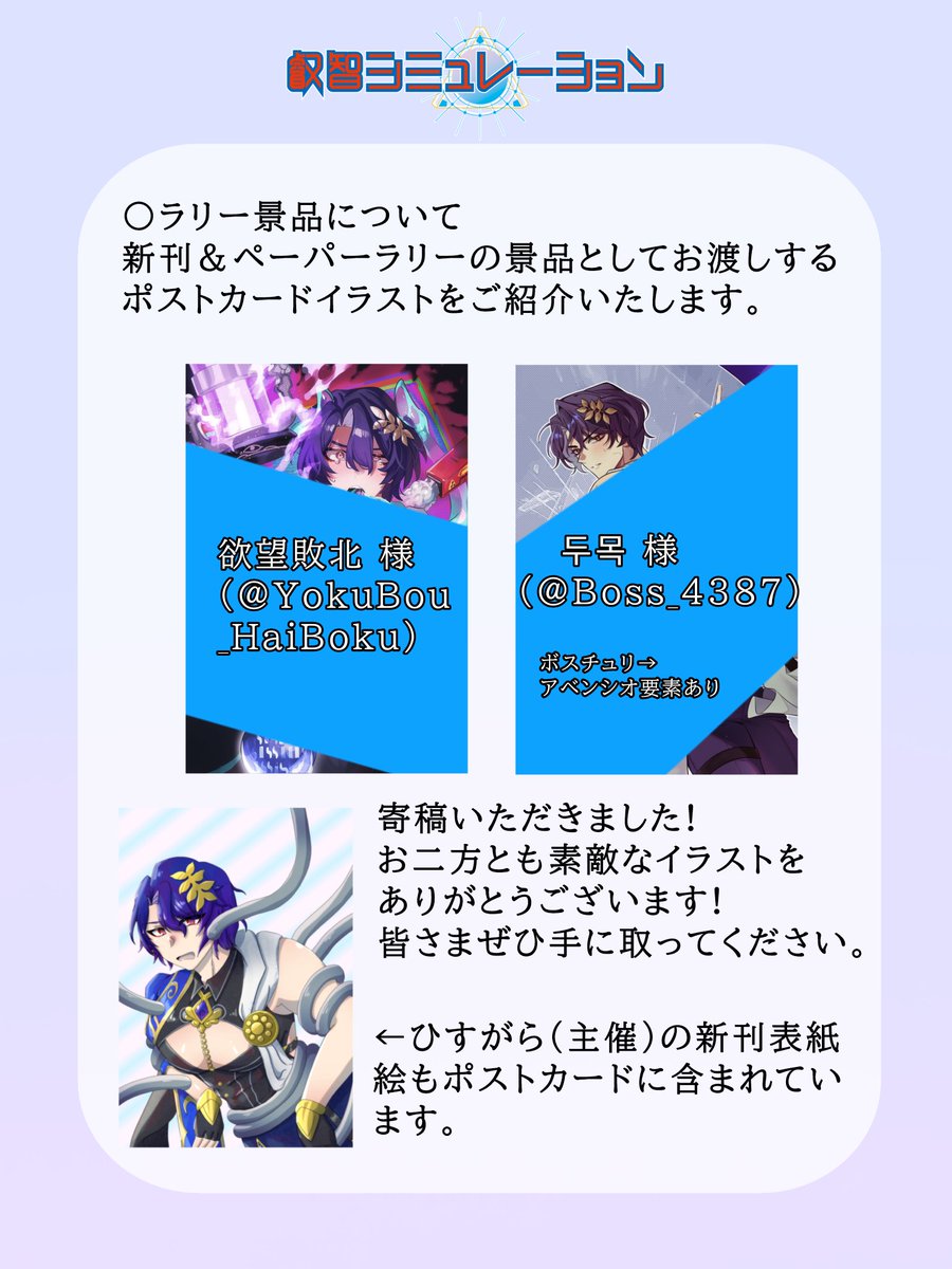 【新刊＆ペーパーラリーについて】
お待たせいたしました。
詳細を以下の画像にまとめましたのでよく確認いただき、当日はぜひふるってご参加ください。