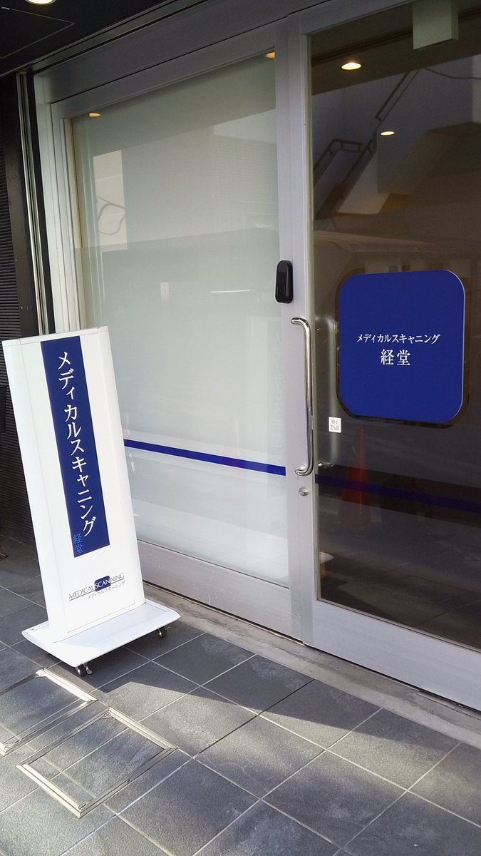 reddrag64988892's tweet image. 検査終了。検査のために朝食抜きだったから、流石にエネルギー切れ。駅前で何か食べて行こう。