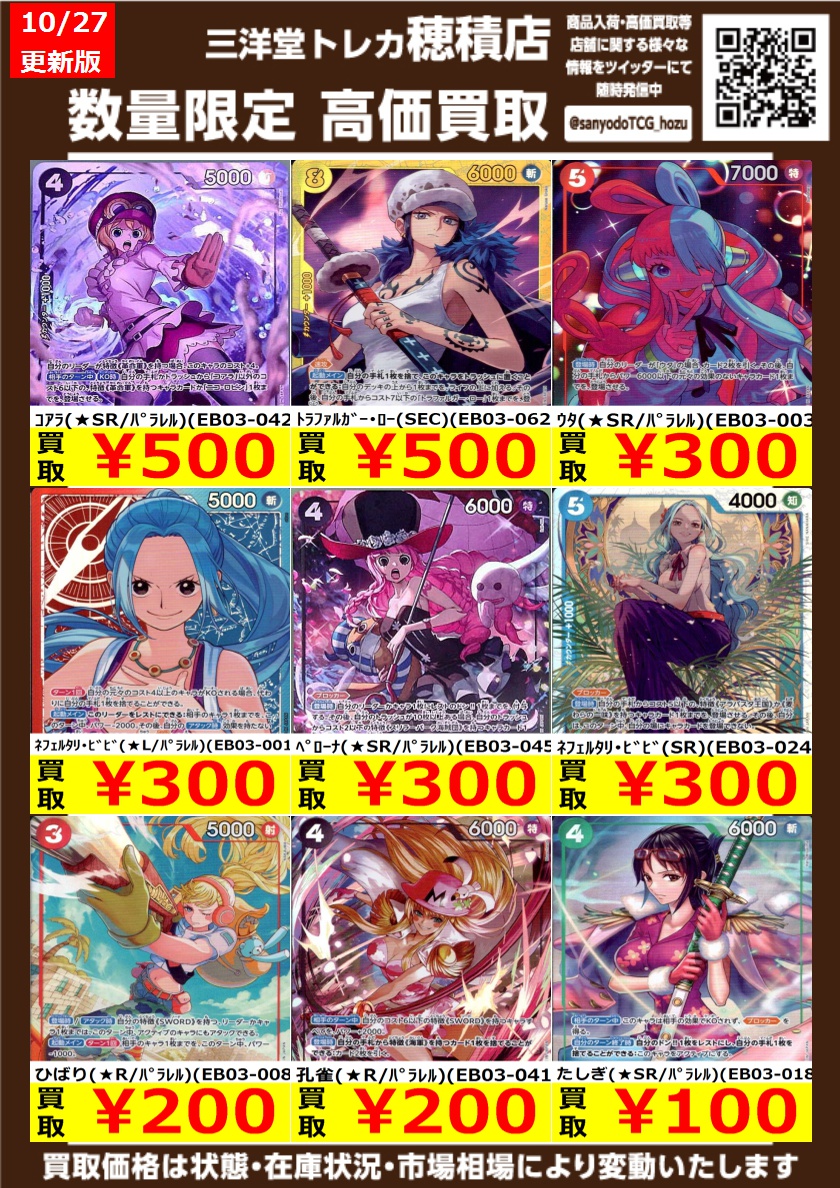 sanyodoTCG_hozu's tweet image. #ワンピースカード

✨高価買取更新しました✨
ドシドシお持ち込みください💪💪💪

予告なく変更する場合がございます🙇
詳しくは店頭掲示まで🚶

ﾎﾞｱ･ﾊﾝｺｯｸ(SP)(BE03-026) ￥12,000
ﾅﾐ(SP)(BE03-053) ￥8,500
ﾈﾌｪﾙﾀﾘ･ﾋﾞﾋﾞ(SP)(BE03-024) ￥8,000

#三洋堂トレカ館 #穂積