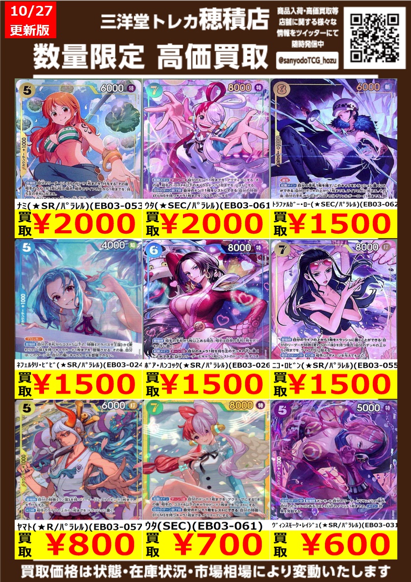 sanyodoTCG_hozu's tweet image. #ワンピースカード

✨高価買取更新しました✨
ドシドシお持ち込みください💪💪💪

予告なく変更する場合がございます🙇
詳しくは店頭掲示まで🚶

ﾎﾞｱ･ﾊﾝｺｯｸ(SP)(BE03-026) ￥12,000
ﾅﾐ(SP)(BE03-053) ￥8,500
ﾈﾌｪﾙﾀﾘ･ﾋﾞﾋﾞ(SP)(BE03-024) ￥8,000

#三洋堂トレカ館 #穂積