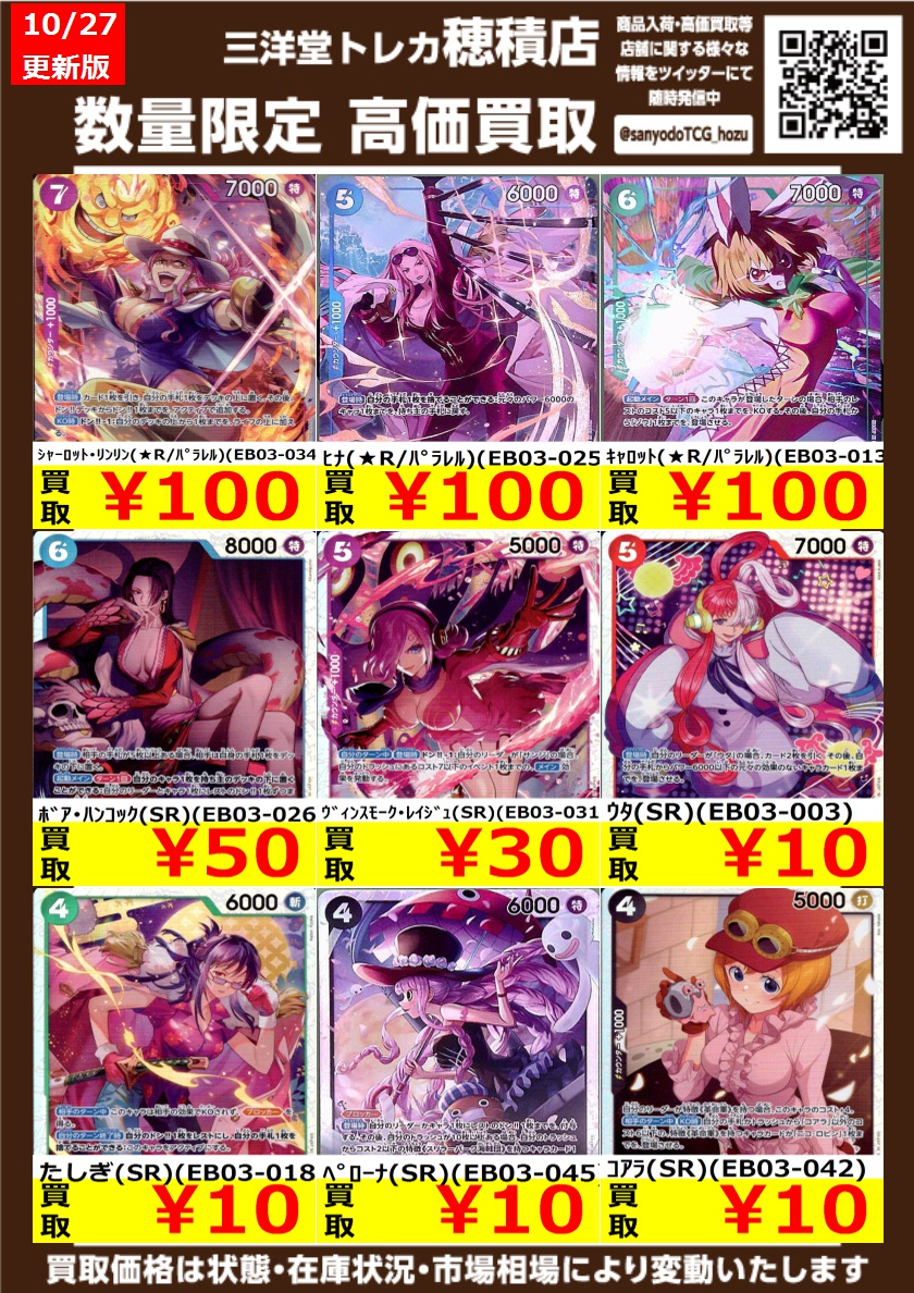 sanyodoTCG_hozu's tweet image. #ワンピースカード

✨高価買取更新しました✨
ドシドシお持ち込みください💪💪💪

予告なく変更する場合がございます🙇
詳しくは店頭掲示まで🚶

ﾎﾞｱ･ﾊﾝｺｯｸ(SP)(BE03-026) ￥12,000
ﾅﾐ(SP)(BE03-053) ￥8,500
ﾈﾌｪﾙﾀﾘ･ﾋﾞﾋﾞ(SP)(BE03-024) ￥8,000

#三洋堂トレカ館 #穂積