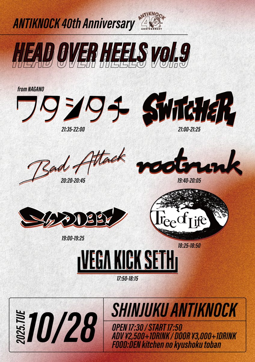 🕊️明日開催!!!🕊️
2025.10/28(火)
ANTIKNOCK 40th Anniversary🎉
【HEAD OVER HEELS vol.9】

ワタシタチ(長野)
SWITCHER
rootrunk
Bad Attack
SlyDoggy
Tree of Life(高崎)
VEGA KICK SETH

🥙FOOD:DEN kitchenの給食当番
🕰️OPEN17:30/START17:50
💴ADV¥2,500/DOOR¥3,000(+1D¥600)