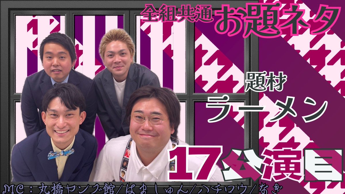 窓際芸人チャンネル
ラーメンのネタを何の疑いもなく前組やってます

11/9のライブもお願いいたします🙇

youtu.be/KJTQlvhI3x0?si…