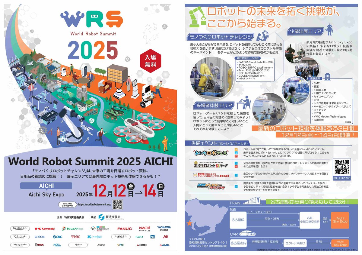 ohmura_hideaki's tweet image. ①愛知県を含む #WorldRobotSummit 実行委員会では、12月12日(金)から14日(日)までの3日間、Aichi Sky Expoにおいて、ロボットの社会実装や研究開発の加速を目的とした、国際的なロボット複合イベント「 #WorldRobotSummit2025AICHI 」( #WRS )を開催します!