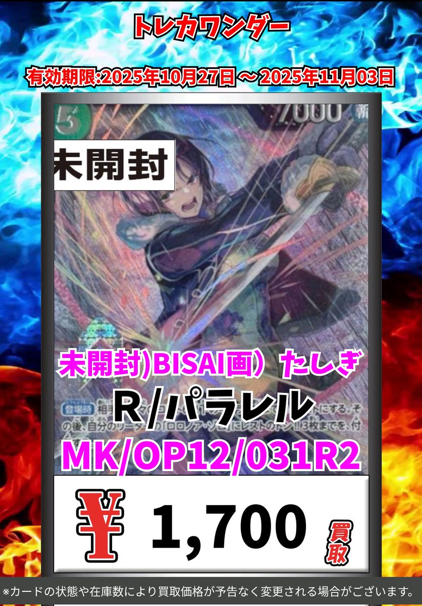 トレカワンダー武庫之荘店 on X