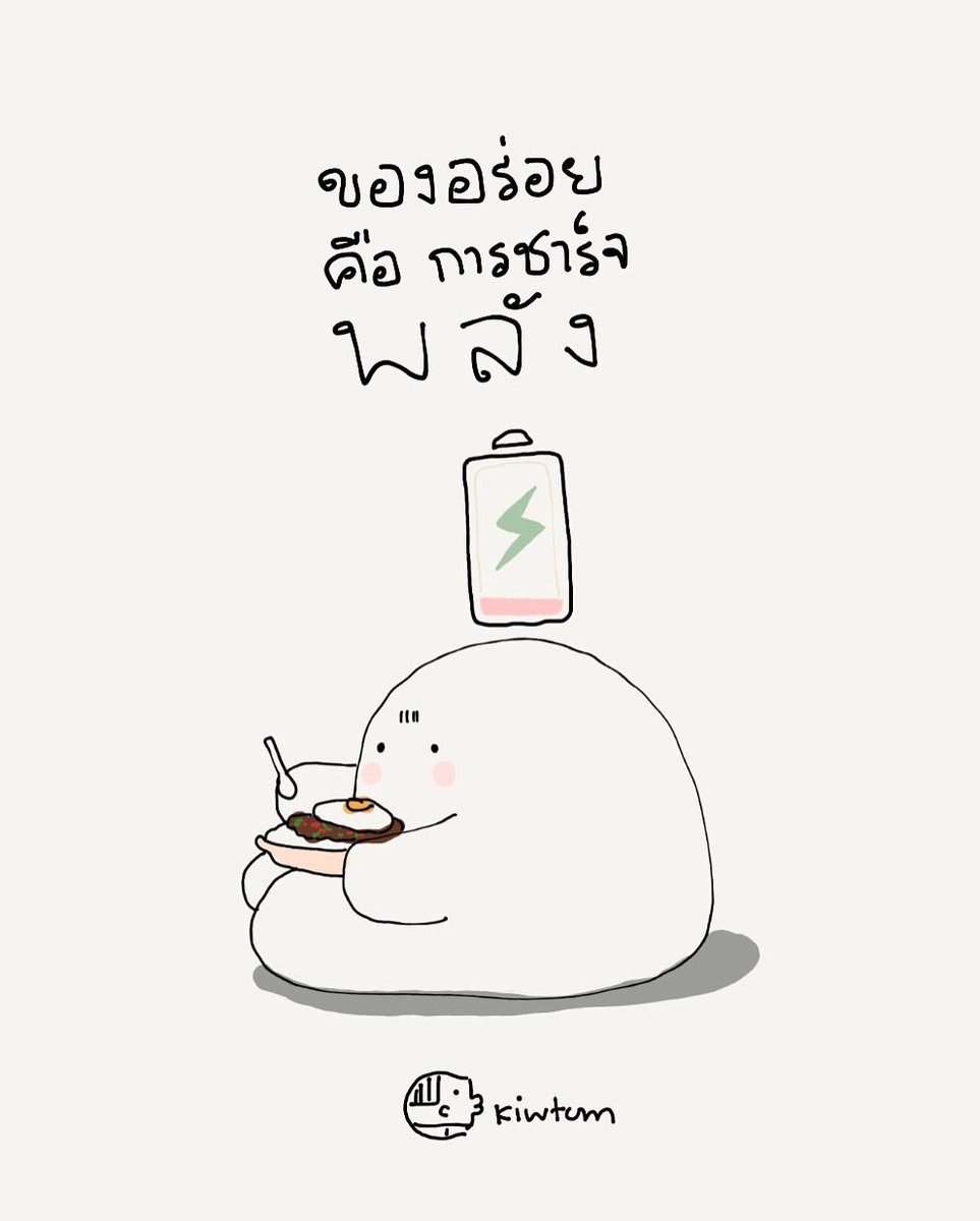 อร่อยเรา 
ไม่เหมือนกัน

อร่อยฉัน
ก็อิ่มดี

🍽️