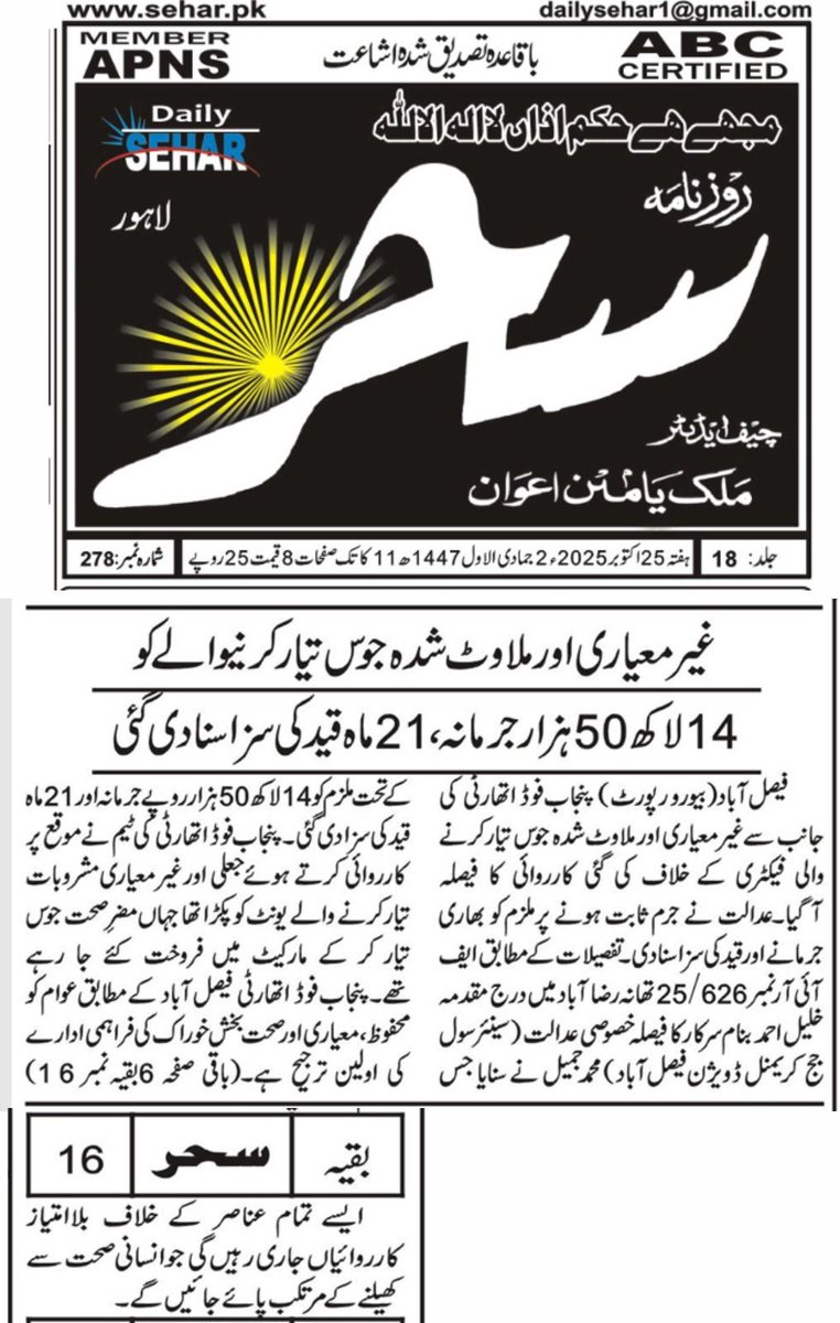Punjab Food Authority, Faisalabad (Official) tweet media