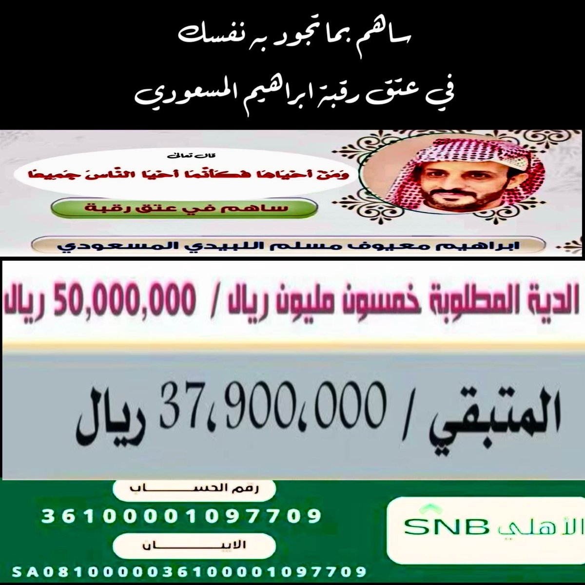 fn0121's tweet photo. #عتق_رقبه_ابراهيم_المسعودي https://t.co/Fg8ilEsXSN