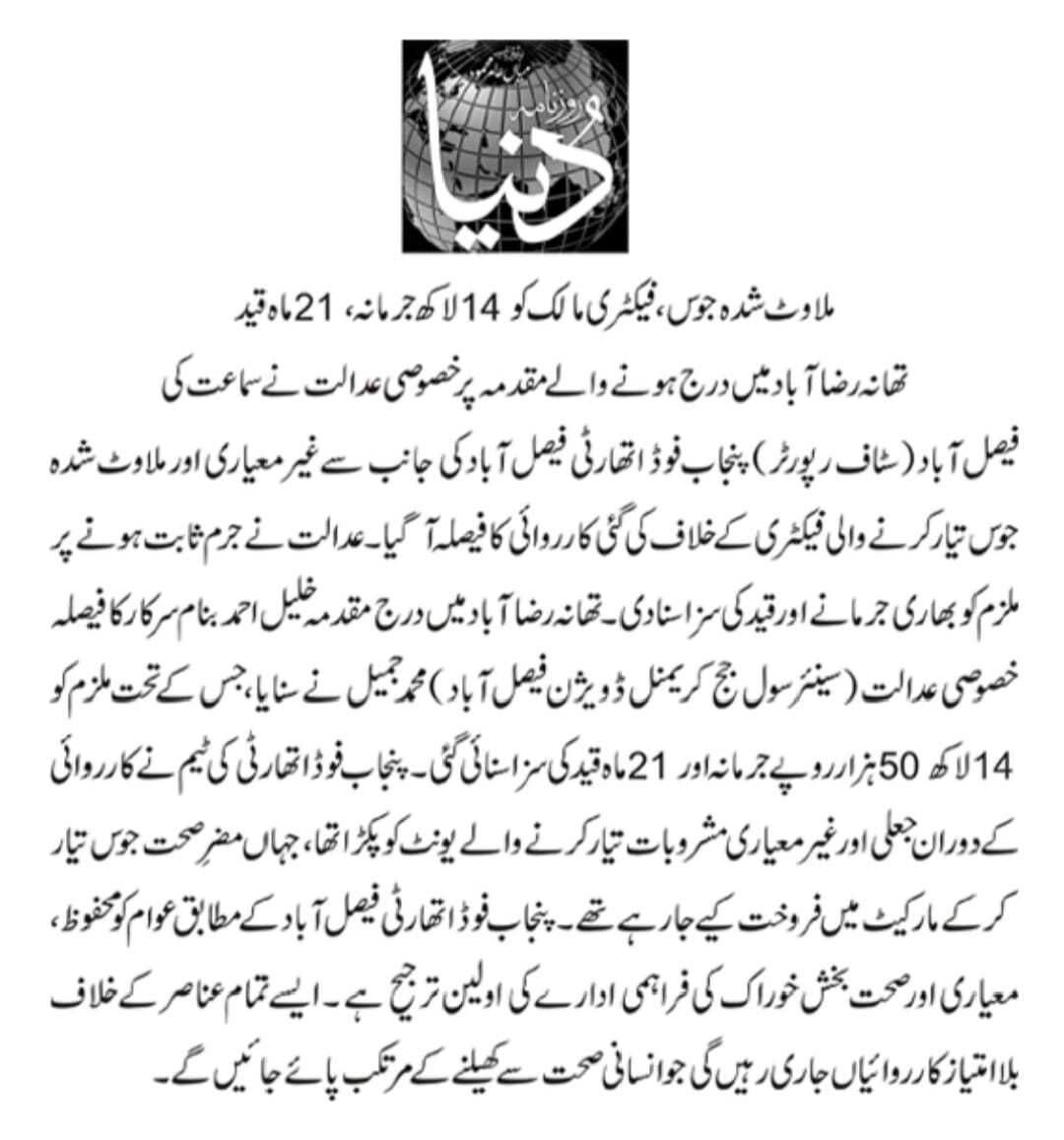 Punjab Food Authority, Faisalabad (Official) tweet media