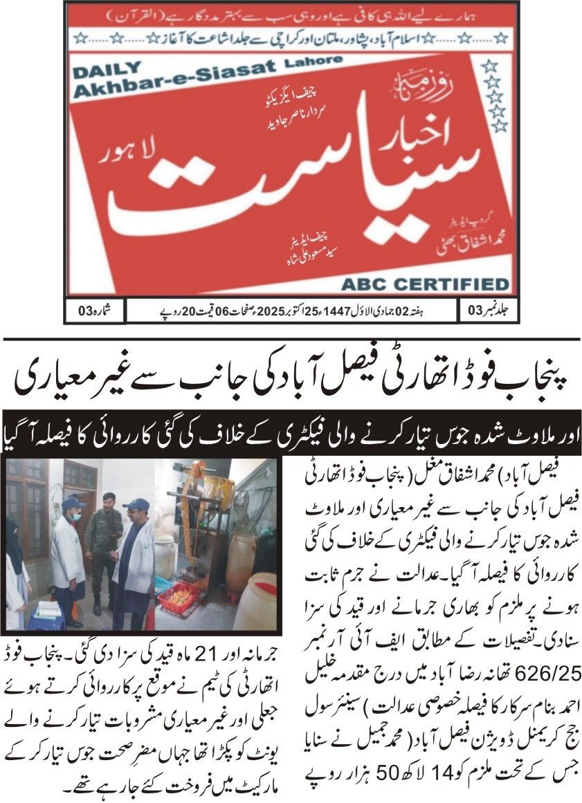 Punjab Food Authority, Faisalabad (Official) tweet media