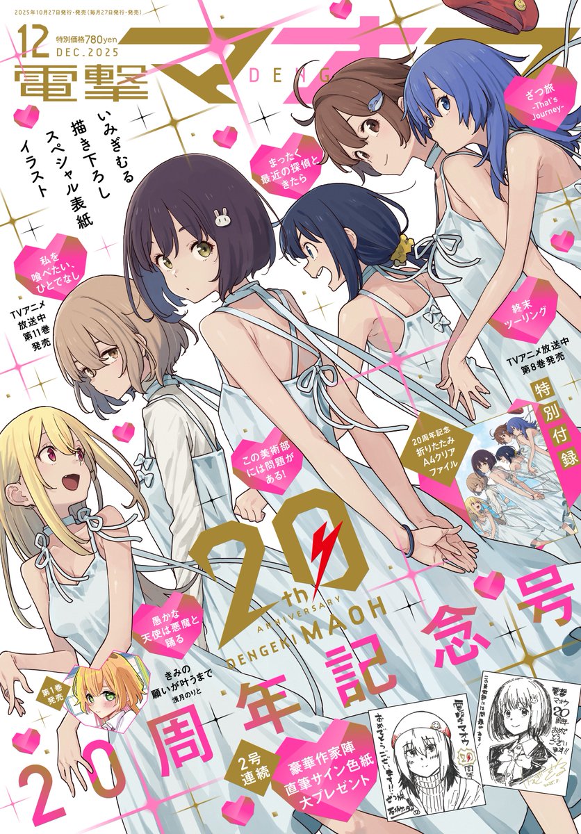 🎨最新話掲載🎨 発売中の「電撃マオウ 12月号」に『この美』最新話が