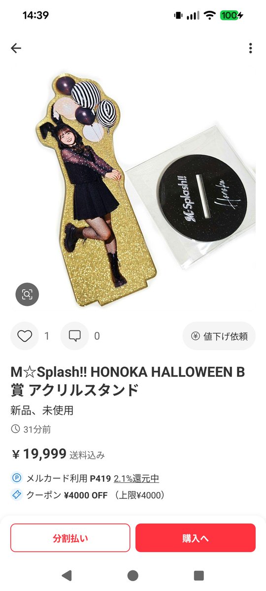 M☆Splash!! HONOKA HALLOWEEN B賞 アクリルスタンド