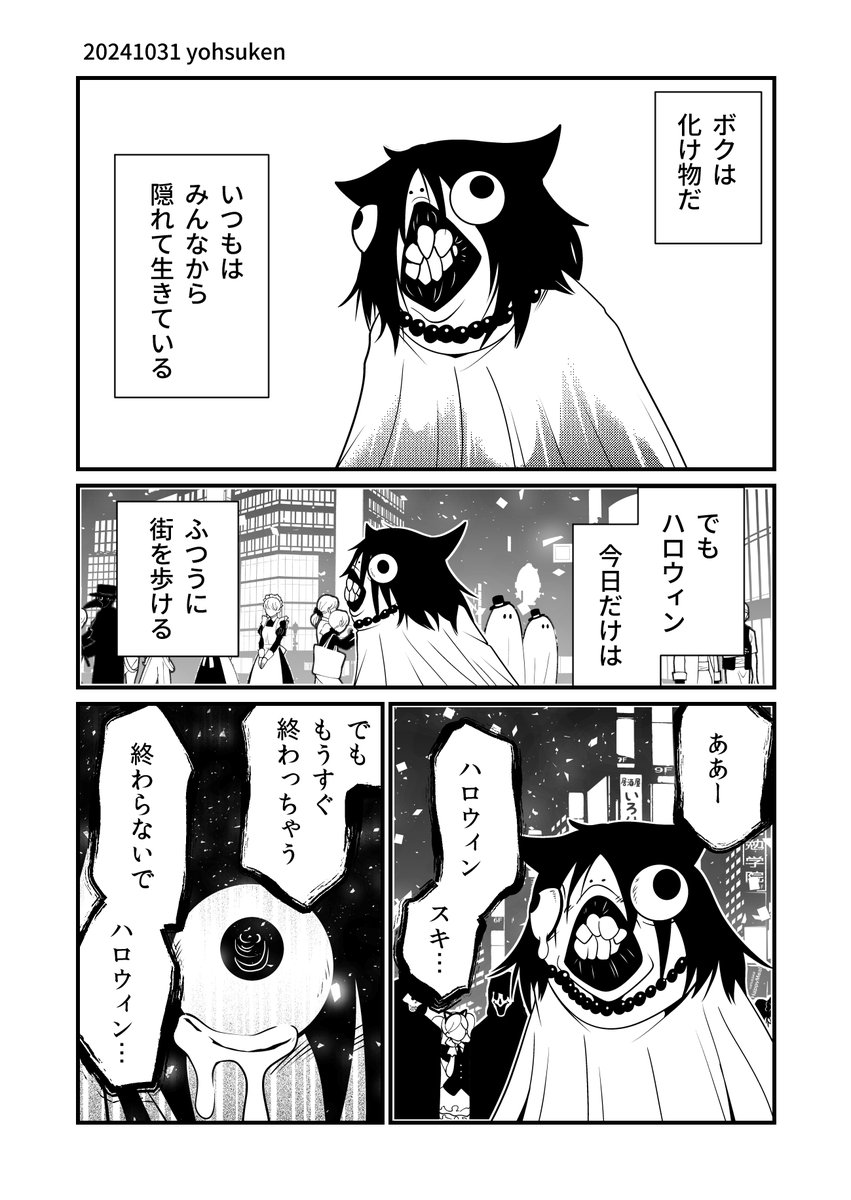 ボクは、ハロウィンだけみんなの前で歩ける【2024ハロウィン】 