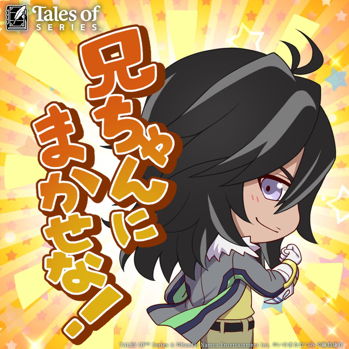 兄ちゃんにまかせな！

#いい兄さんの日
#テイルズ #ヒスイ