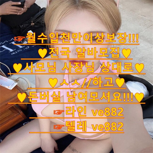 ppark123456's tweet photo. 봄스킨앤바디
인천실내복원
대전핸드폰
고수익 
알바 
일탈
캠핑카 가격
부산  구인  멜돔  펩섭  디엣 
스팽  기구  디그  마조  수치 사하구  md  대디  풋워십 https://t.co/NBnM50L16X
