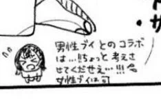 男性ブイとのコラボ
は…!!ちょっと考えさ
せてくだせえ…!!!💦
女性ブイは可 