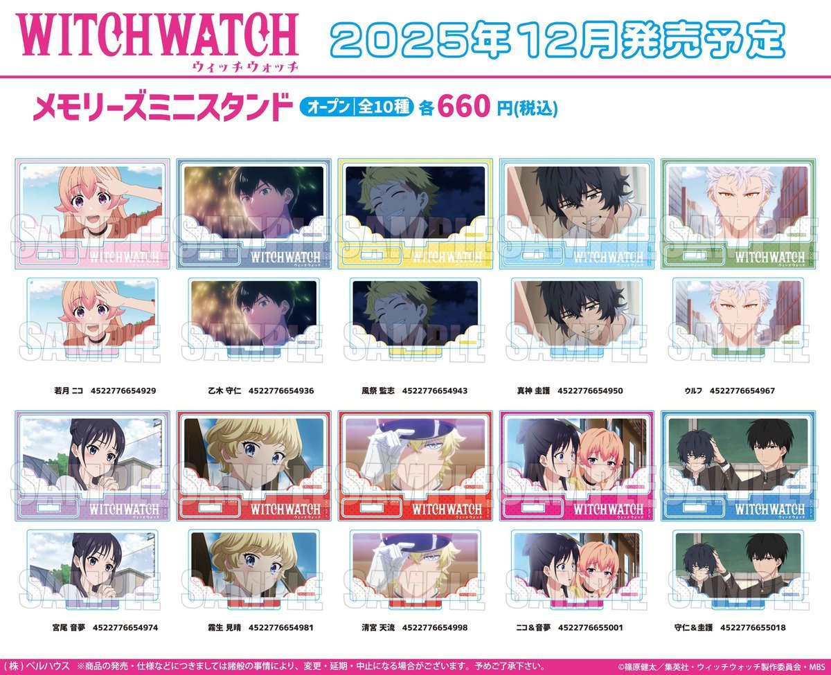 ウィッチウォッチ 腕時計 集英社 ジャンプ 当選 限定 非売品 抽選 特典