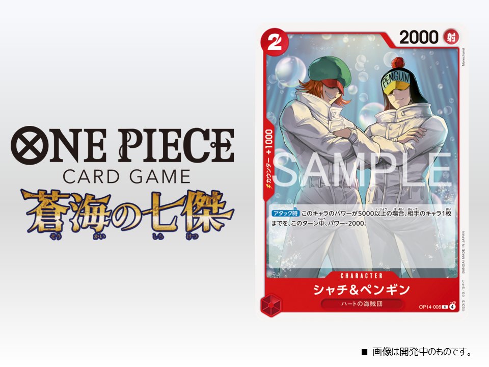 公式】ONE PIECEカードゲーム on X