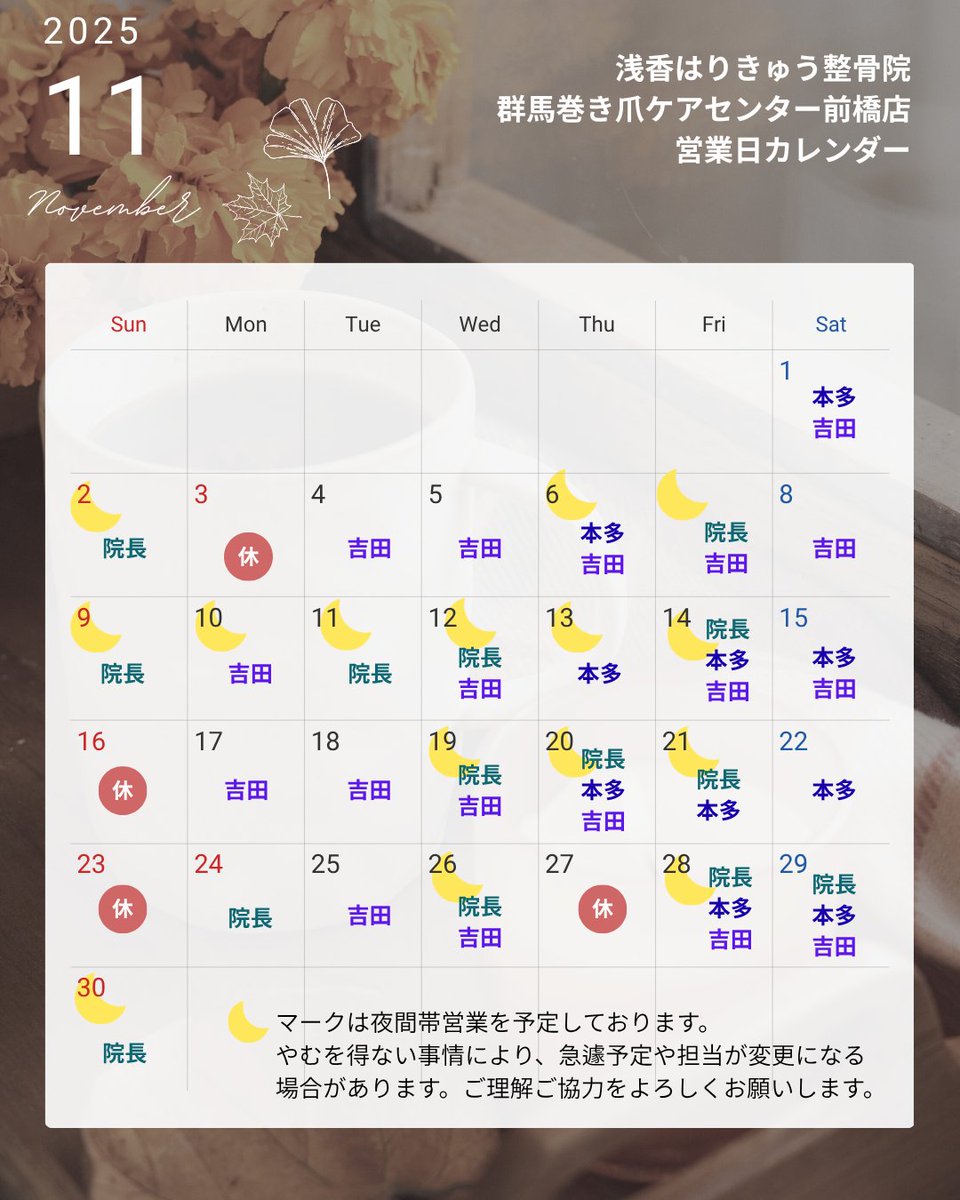asakahks's tweet photo. いつもありがとうございます！ 
今週で10月も終わり、11月が間近になってきました。 気温が低い日もありますので どうかお身体にお気をつけてお過ごしください。 
11月の営業カレンダーができました。
 ぜひご予約の参考にしていただければと思います。  

【Instagramにおけるなりすましアカウントのお知らせ】  Instagramにて、 浅香はりきゅう整骨院の名前や写真を使った なりすましアカウントが確認されています。 浅香はりきゅう整骨院の公式アカウントは @asakahksのみです。  なりすましアカウントからのDMやURLのクリック、 個人情報の入力などは絶対に行わないようにお願いいたします。  ご心配をおかけしますが、皆さまの安全のためにも ご注意をお願いいたします。