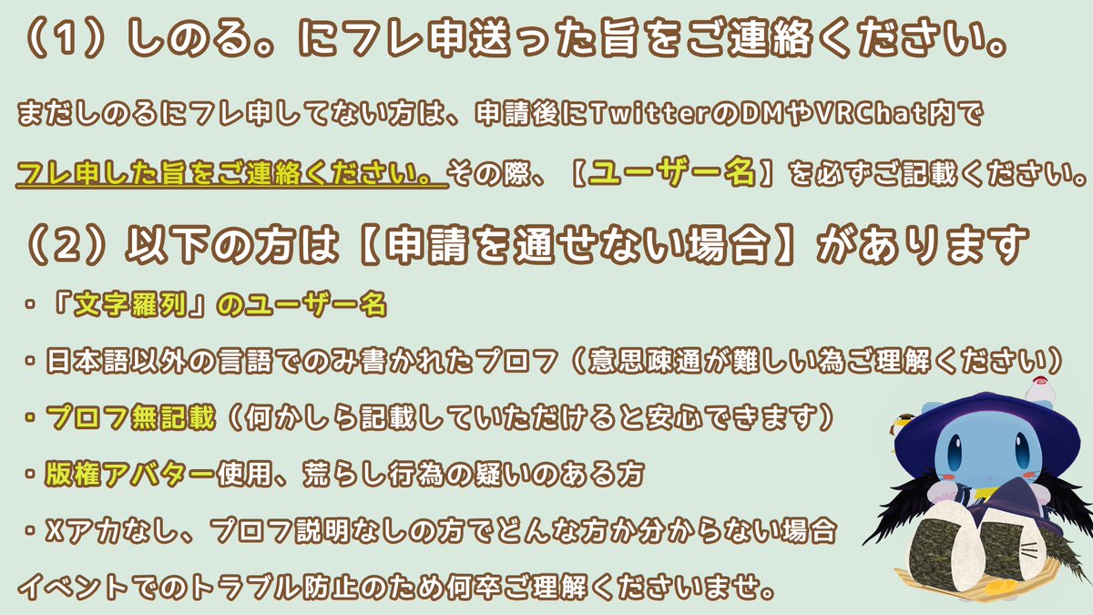 【🌸お結び集会 開催前のお願い🌸】
イベント中や直前に一斉にフレ申が来ると対応出来ないこともあるので【必ずしのるにフレ申送った旨ご連絡】してね🍙
しのるをフォローしていただくと通知発見しやすいためVRChatのイベント初参加の方はご連絡何卒お願いします🍠
・詳細
x.com/shinoru_channe…
