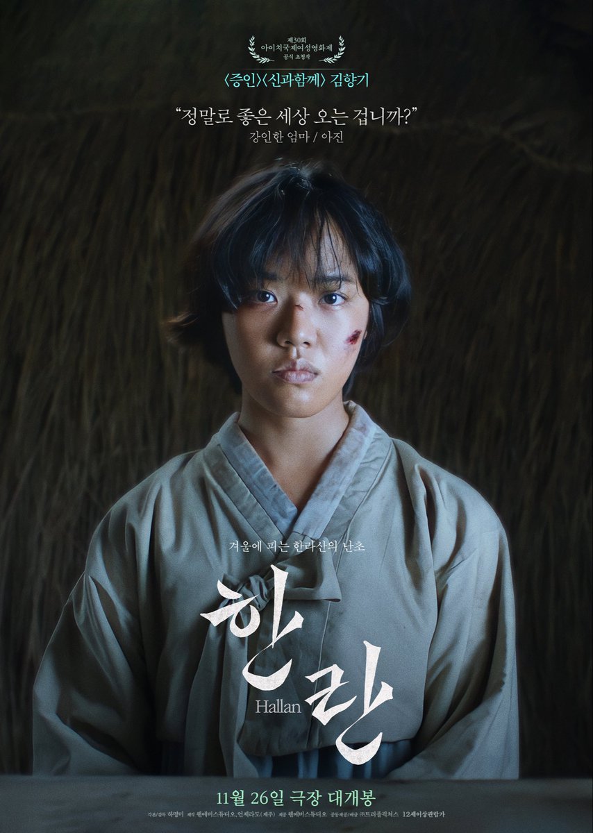 1948년 제주, 비극 속 피어난 한라산의 난초
<한란> 캐릭터 포스터 2종 공개❄️

"정말로 좋은 세상 오는 겁니까?" 
강인한 엄마 아진 | 김향기

#한란 #모녀생존기 #11월26일개봉
#김향기 #김민채 #하명미감독
#웬에버스튜디오 #트리플픽쳐스