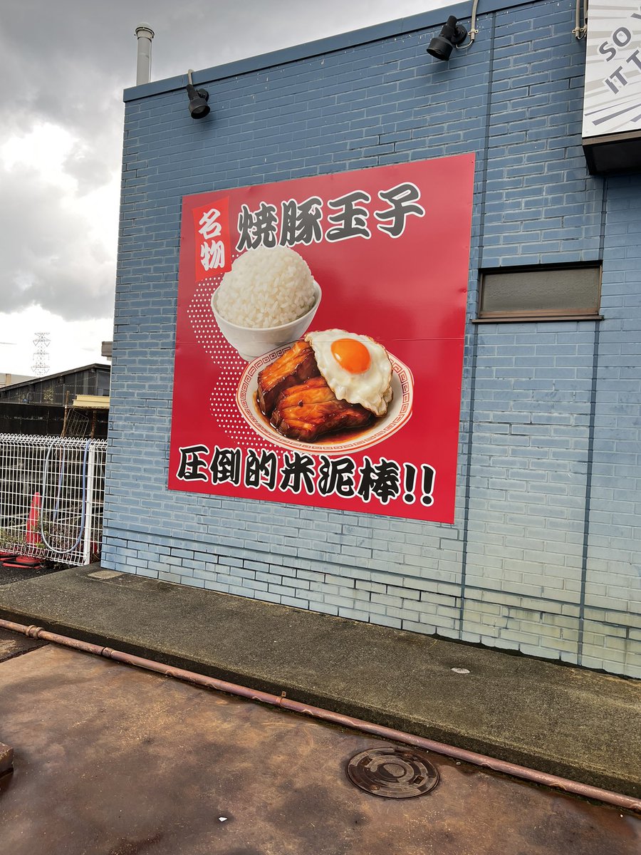 メガ豚チョップ🐷