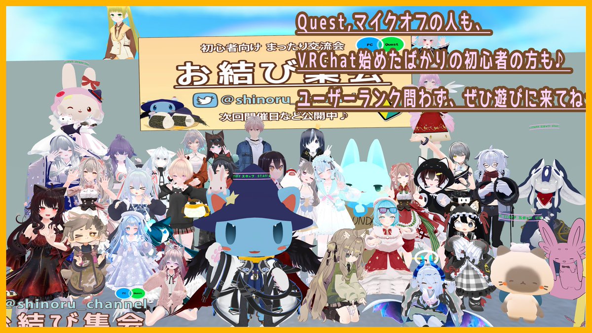 ★本日開催 VRC 交流会『お結び集会』
まもなく会場（20:30～）！
参加方法は固ツイにて確認してね🍙
PC、Quest、マイクオフ ユーザーランク問わず楽しめます♪

お気軽に遊びに来てくださいませ～🌸

#VRChat始めました さんやVRChatのイベント初参加の方もぜひ♪

x.com/shinoru_channe…