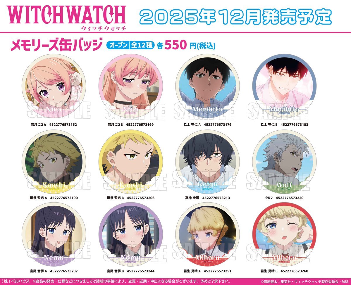 ウィッチウォッチ グッズ情報 (@witchwatchgoods) / Posts / X