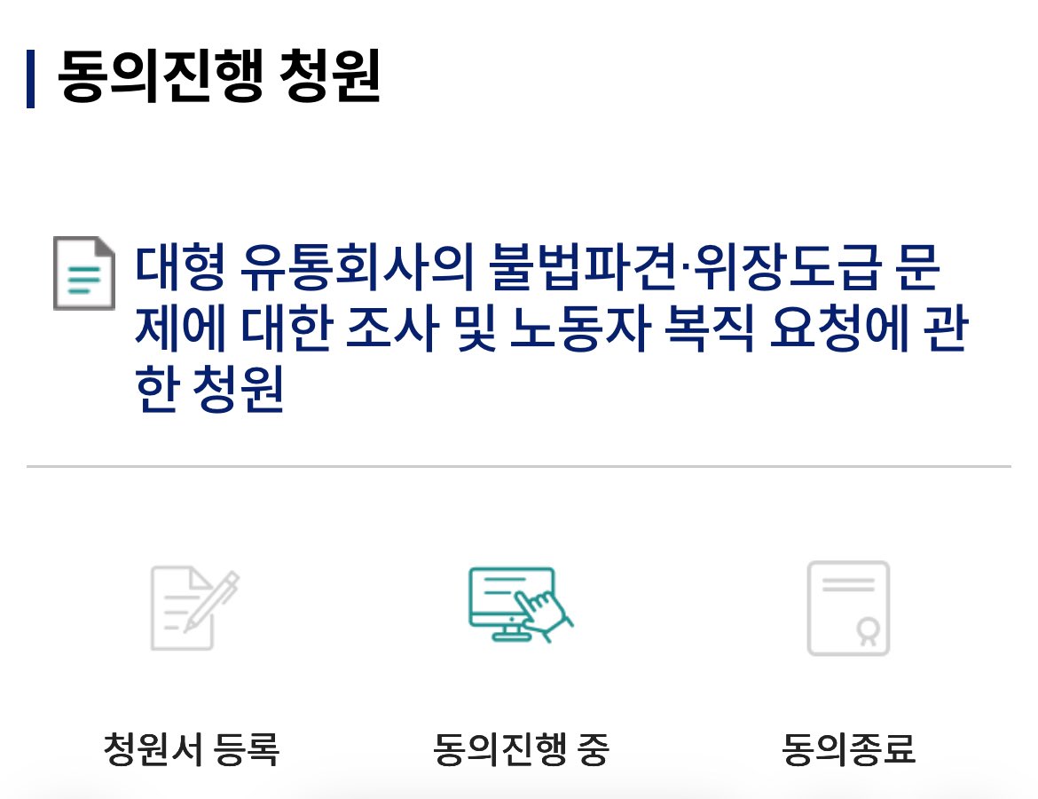 이랜드 청원이 11월 1일까지입니다….동지들 청원 부탁드립니다…
petitions.assembly.go.kr/proceed/onGoin…