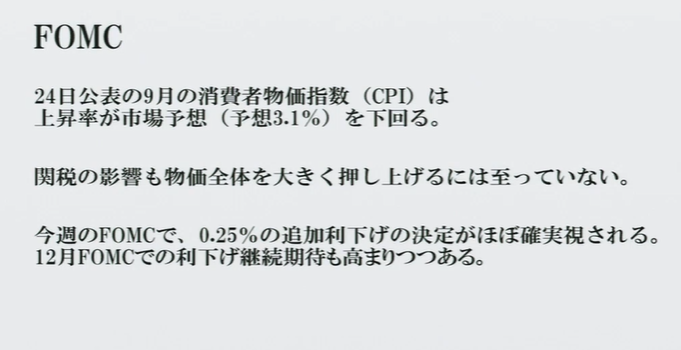 FOMC